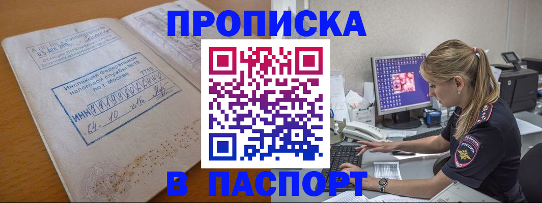 прописка в Удомле